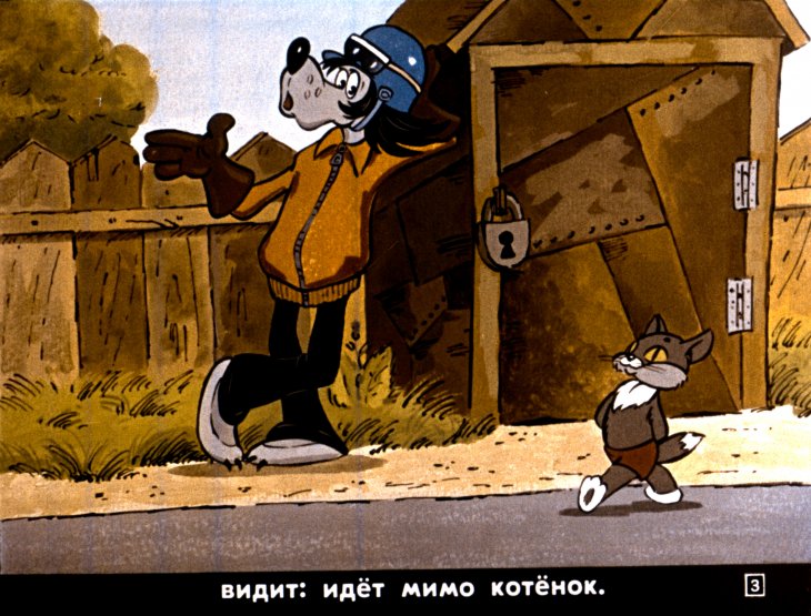 Кадр 3 диафильма «Ну, погоди! 3-й выпуск»