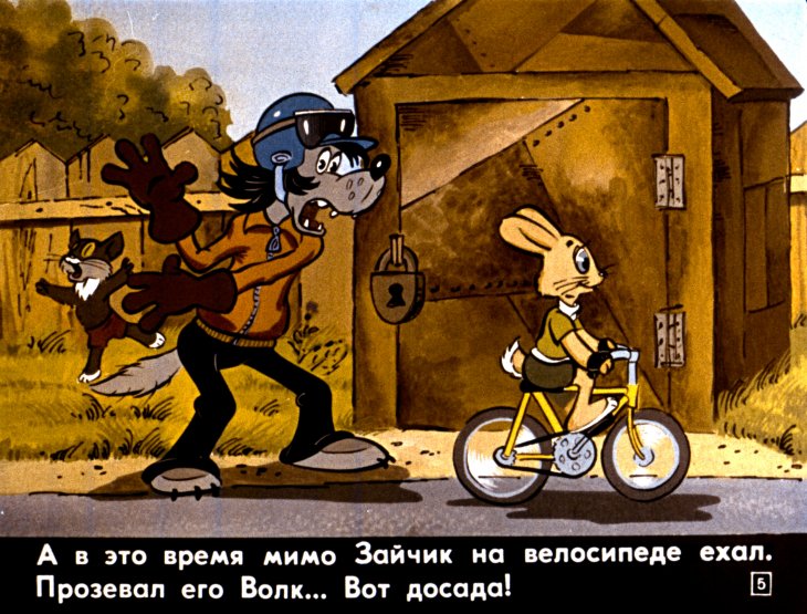 Кадр 5 диафильма «Ну, погоди! 3-й выпуск»