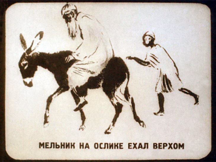 Кадр 2 диафильма «Прогулка на осле»