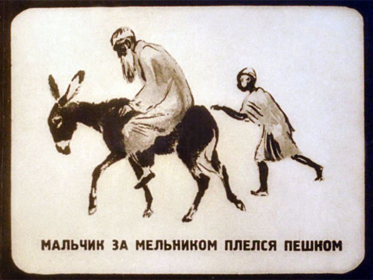 Кадр 3 диафильма «Прогулка на осле»