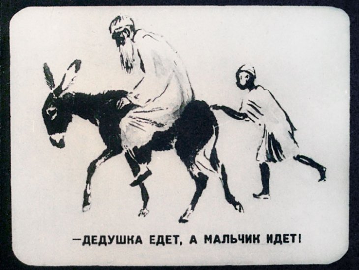 Кадр 7 диафильма «Прогулка на осле»