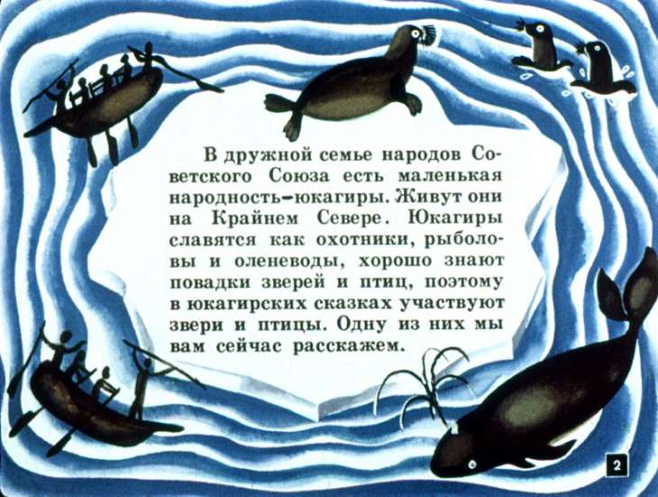 Кадр 2 диафильма «Как поспорили лиса и налим»