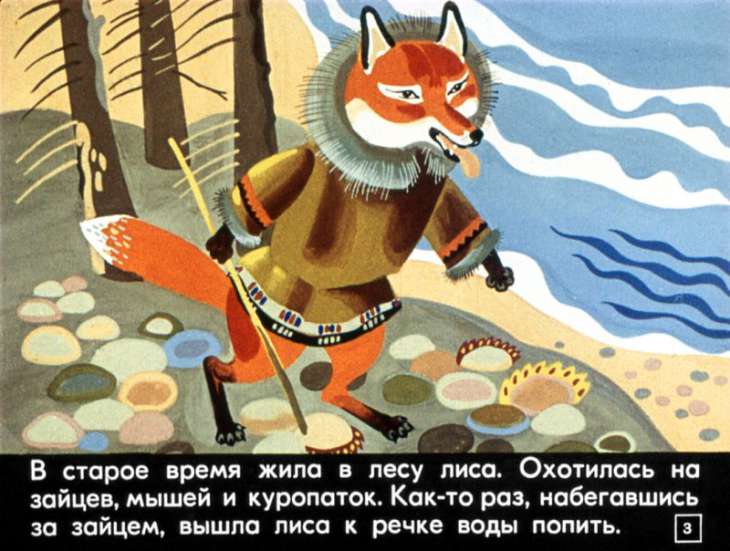 Кадр 3 диафильма «Как поспорили лиса и налим»