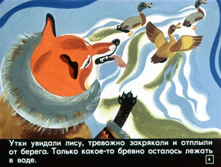 Кадр 4 диафильма «Как поспорили лиса и налим»