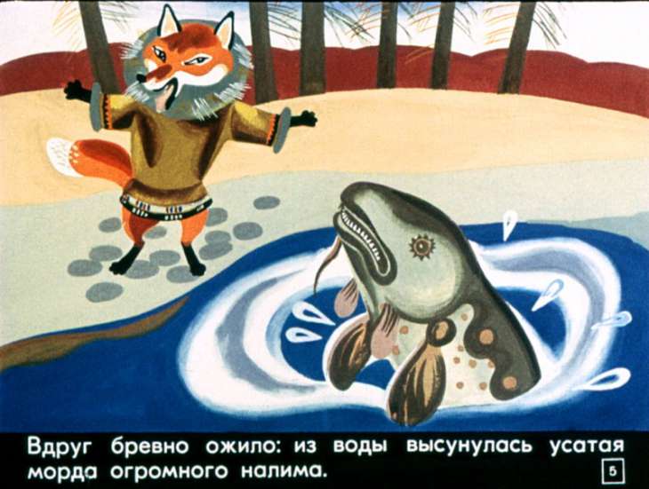 Кадр 5 диафильма «Как поспорили лиса и налим»