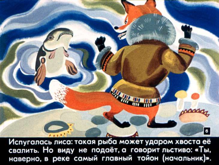 Кадр 6 диафильма «Как поспорили лиса и налим»