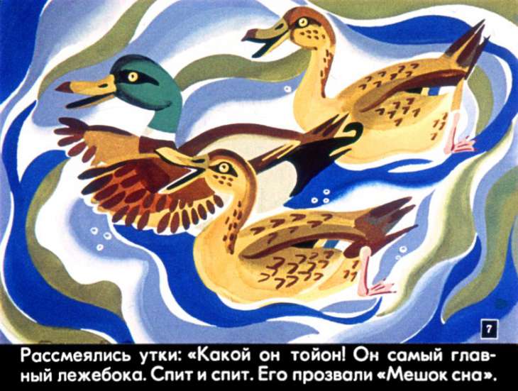 Кадр 7 диафильма «Как поспорили лиса и налим»