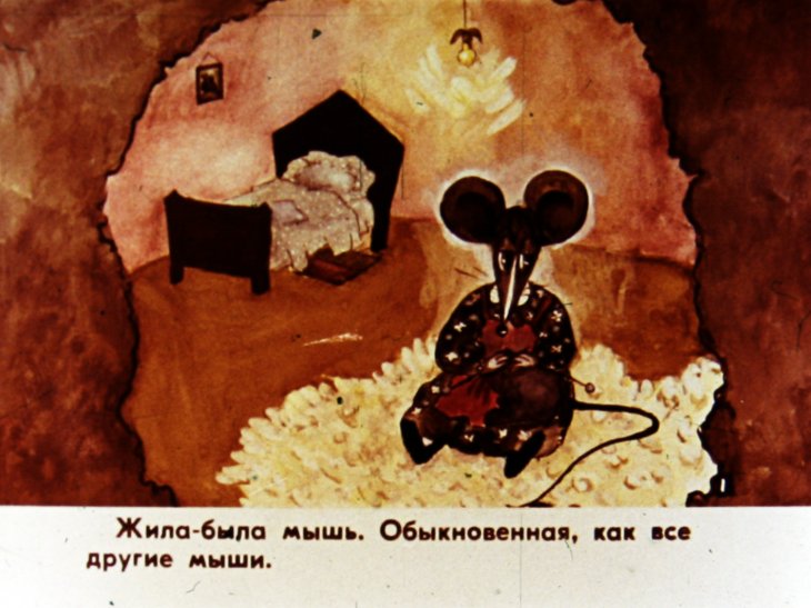 Кадр 2 диафильма «Как мышь своего сына женила. Часть 1»