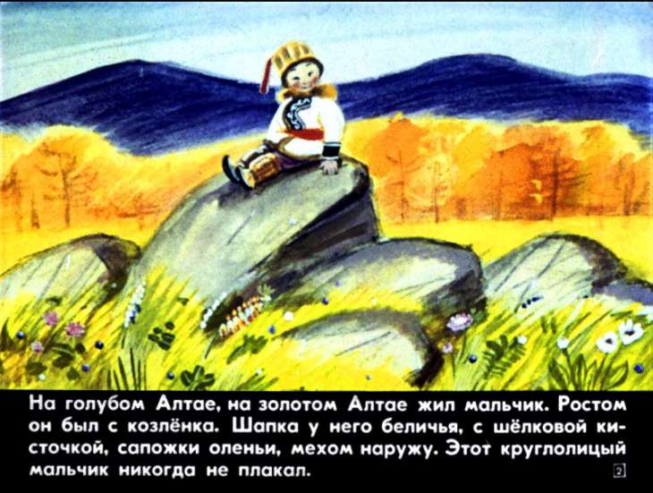 Кадр 2 диафильма «Лесной мальчик»