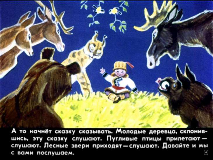 Кадр 4 диафильма «Лесной мальчик»
