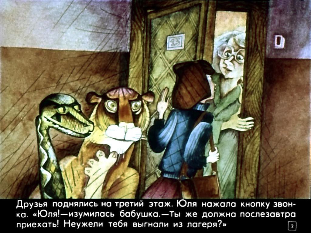 Кадр 2 диафильма «Два билета в Индию. Часть 2»