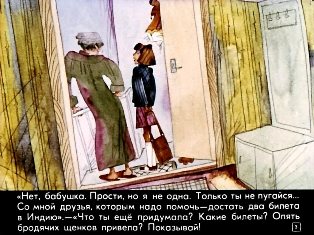 Кадр 3 диафильма «Два билета в Индию. Часть 2»