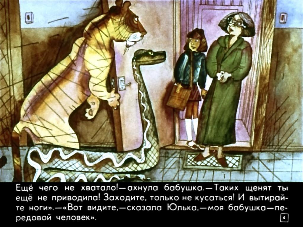 Кадр 4 диафильма «Два билета в Индию. Часть 2»