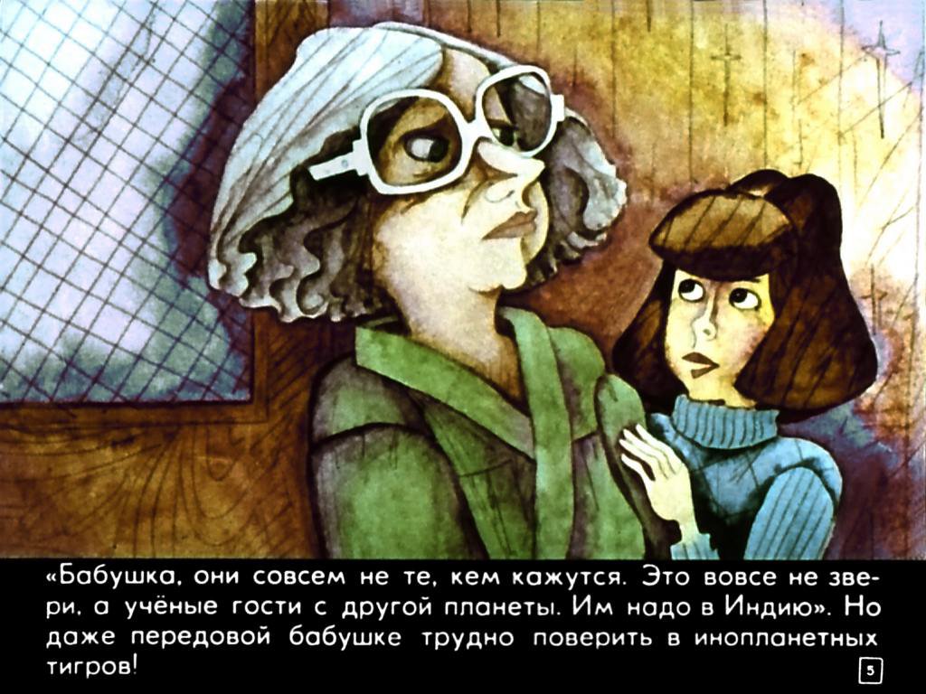 Кадр 5 диафильма «Два билета в Индию. Часть 2»