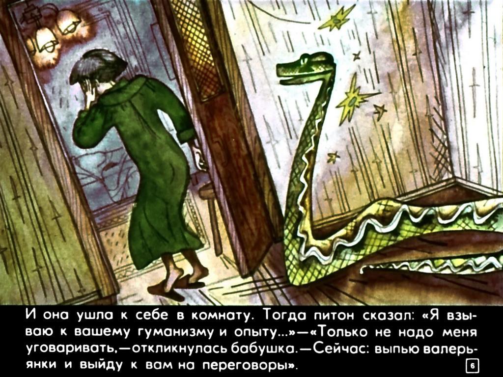 Кадр 6 диафильма «Два билета в Индию. Часть 2»