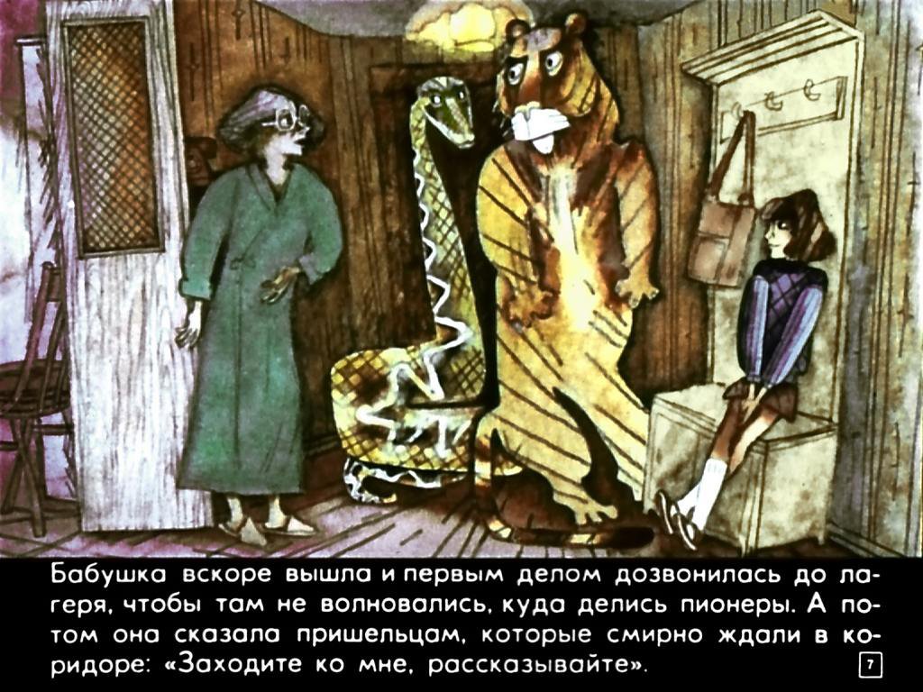 Кадр 7 диафильма «Два билета в Индию. Часть 2»