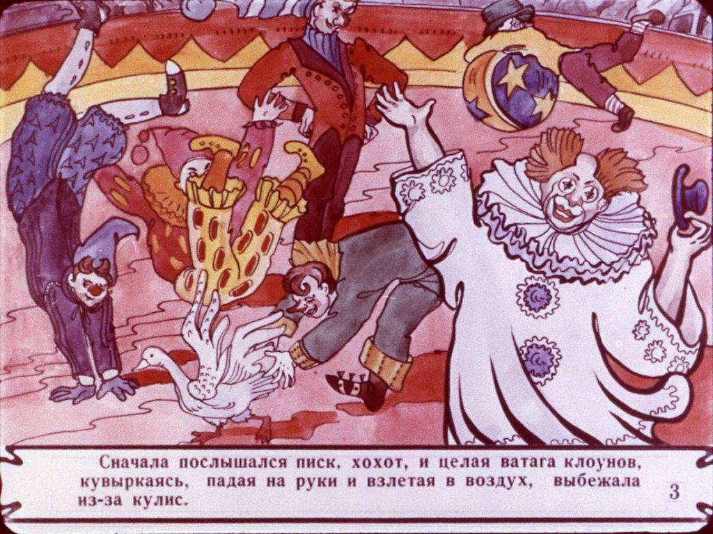 Кадр 3 диафильма «Гуттаперчевый мальчик. Часть 2»