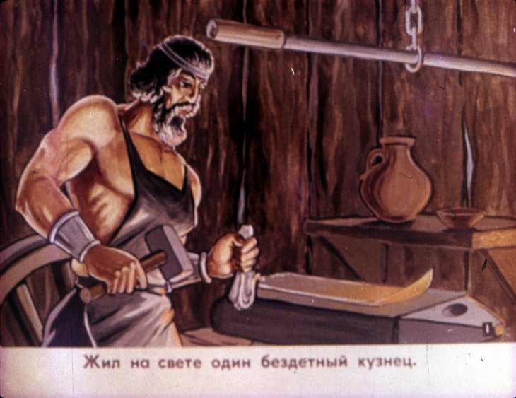 Кадр 2 диафильма «Иван - Заря. Часть 1»
