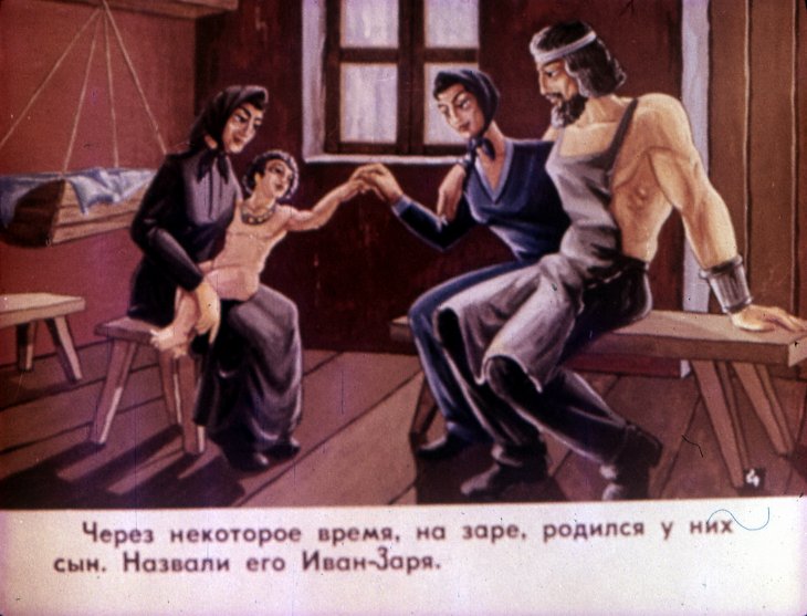 Кадр 5 диафильма «Иван - Заря. Часть 1»