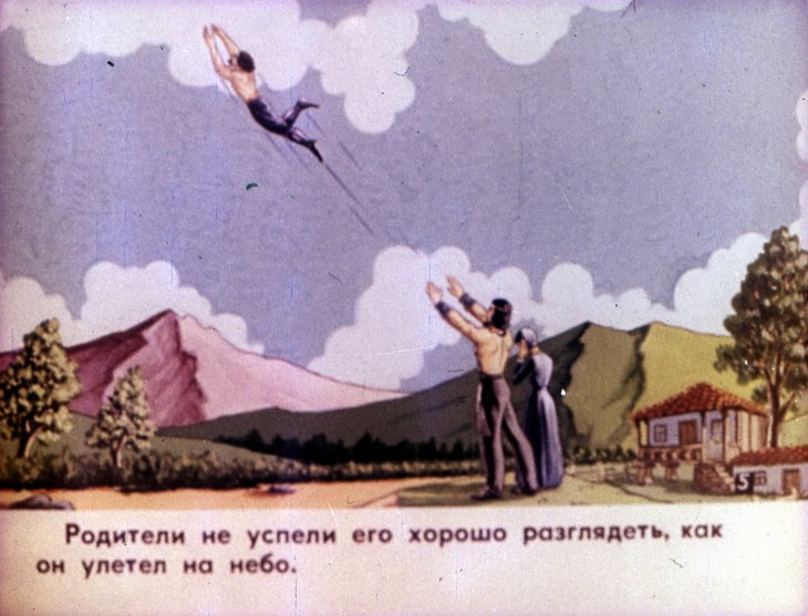 Кадр 6 диафильма «Иван - Заря. Часть 1»