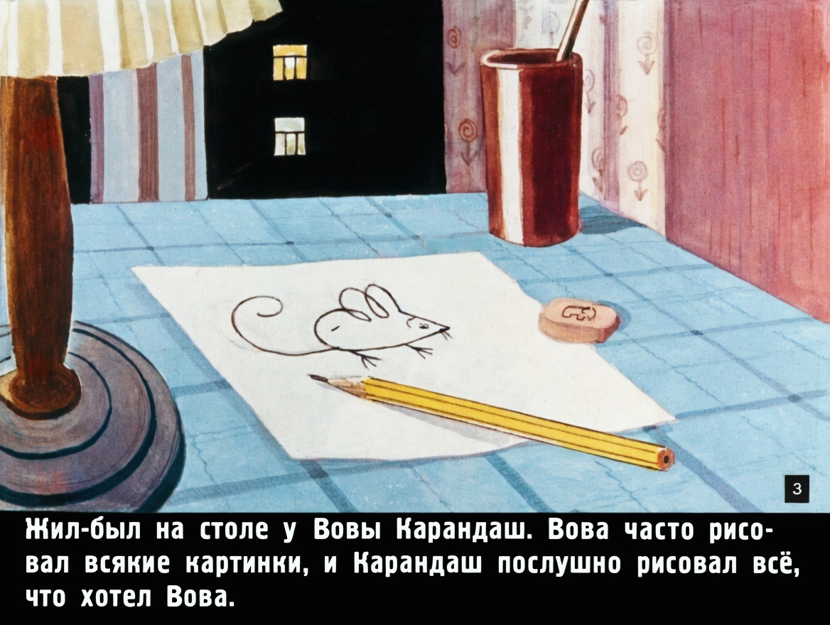 Кадр 3 диафильма «Две сказки про карандаш и краски»