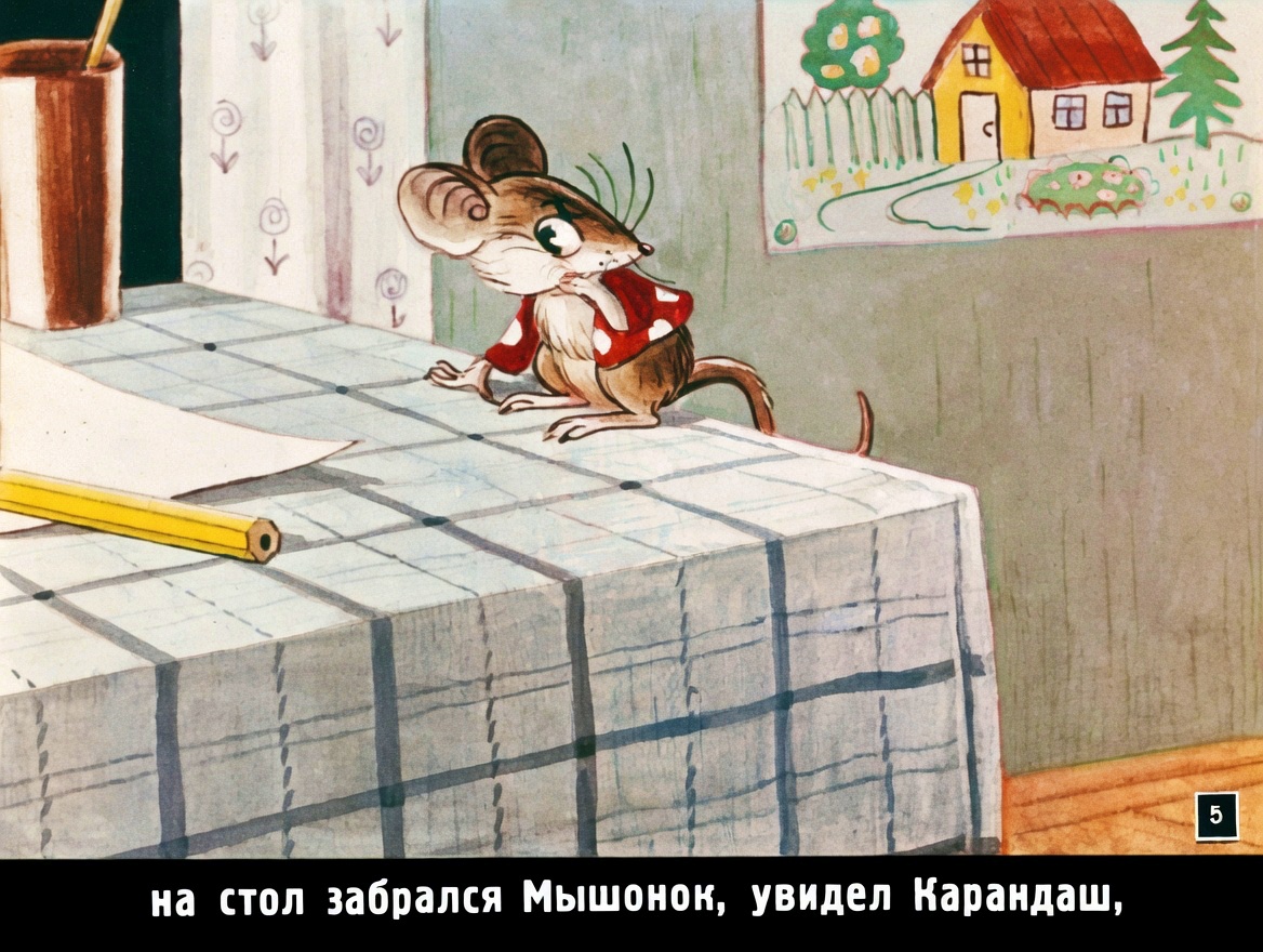 Кадр 5 диафильма «Две сказки про карандаш и краски»