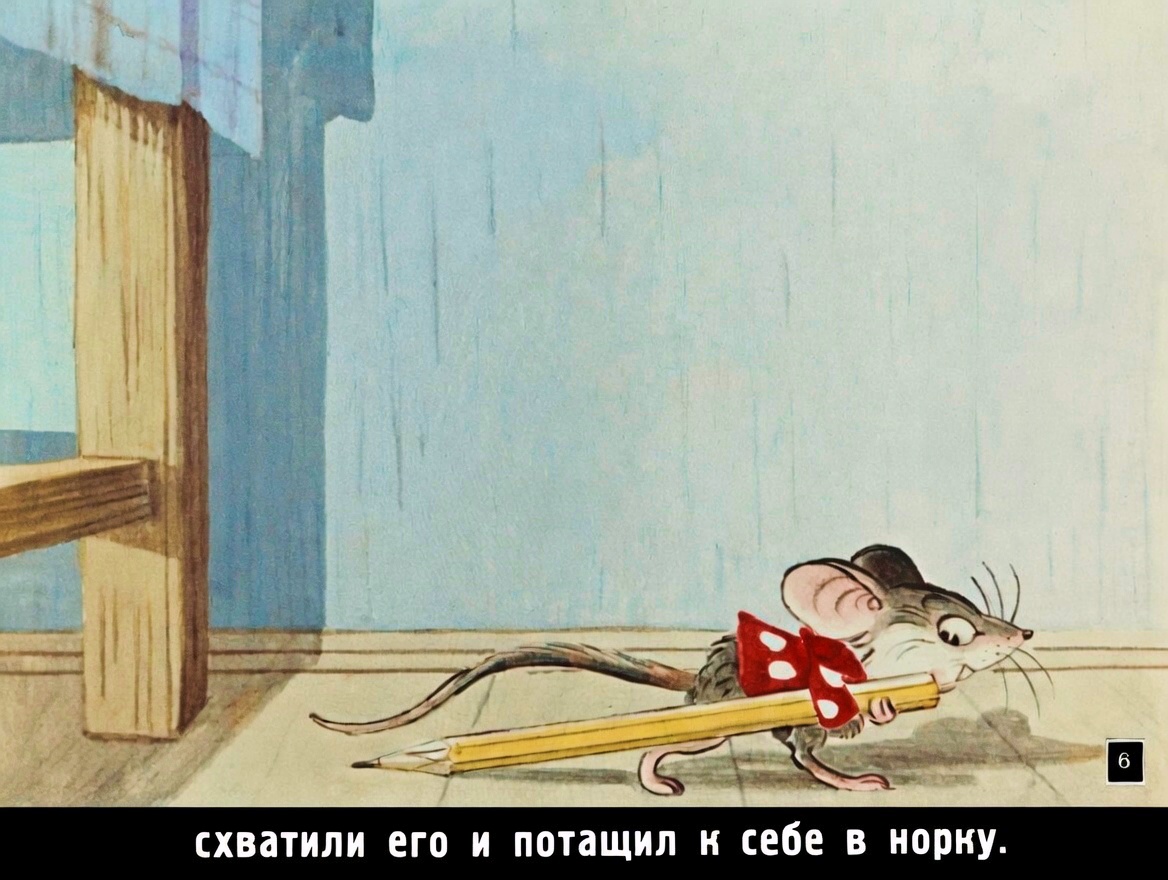 Кадр 6 диафильма «Две сказки про карандаш и краски»