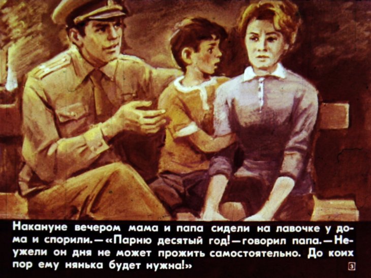 Кадр 3 диафильма «Как я был самостоятельным»