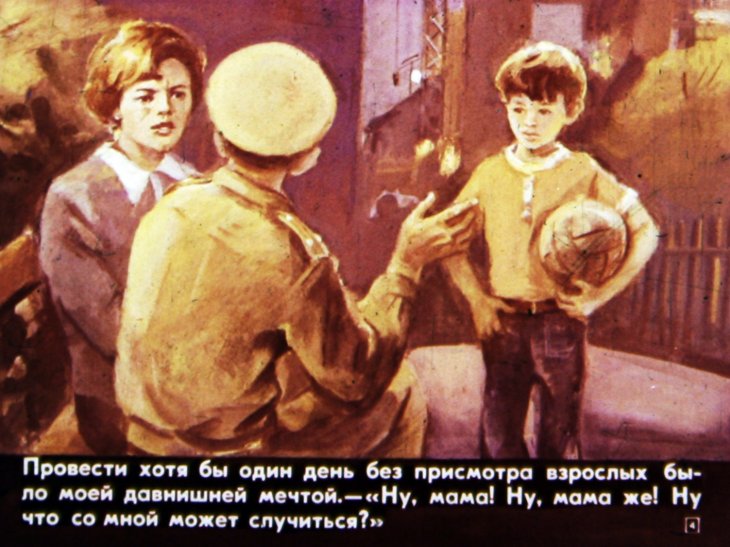 Кадр 4 диафильма «Как я был самостоятельным»