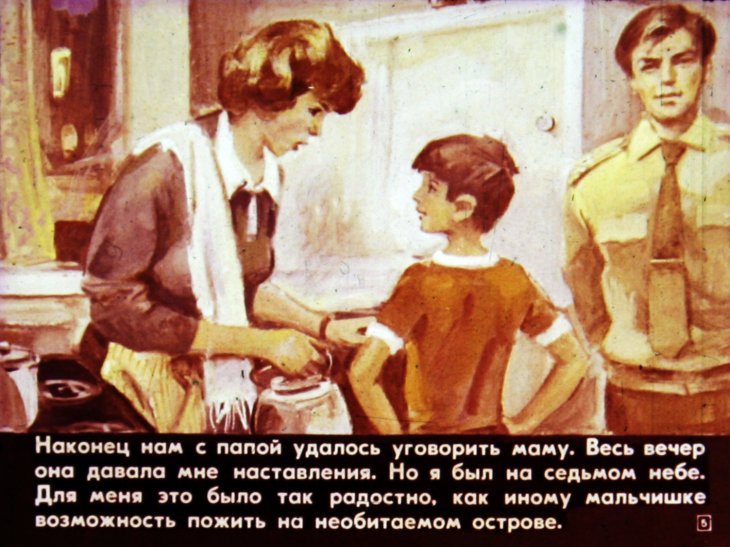 Кадр 5 диафильма «Как я был самостоятельным»