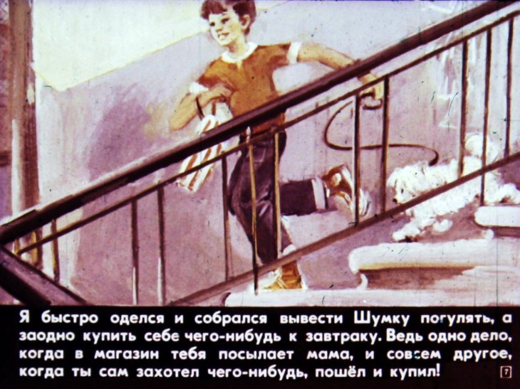 Кадр 7 диафильма «Как я был самостоятельным»