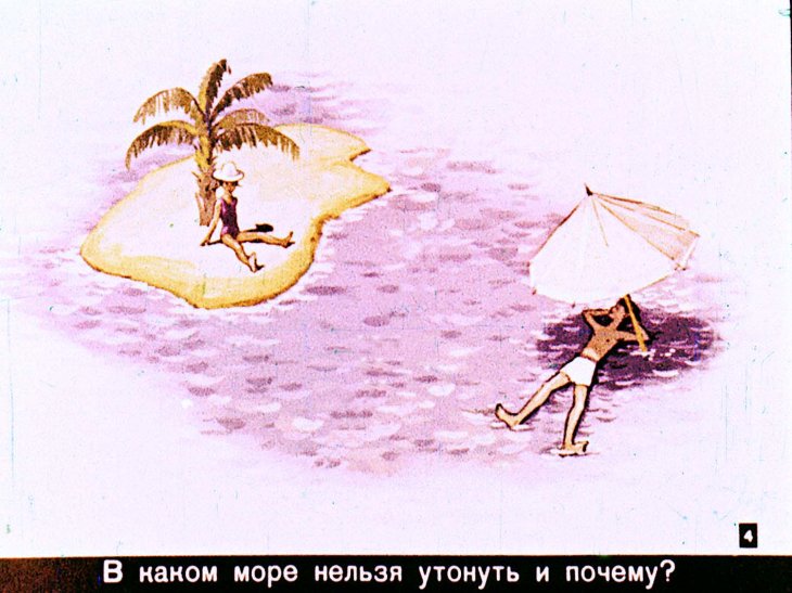 Кадр 4 диафильма «Подумай-отгадай»