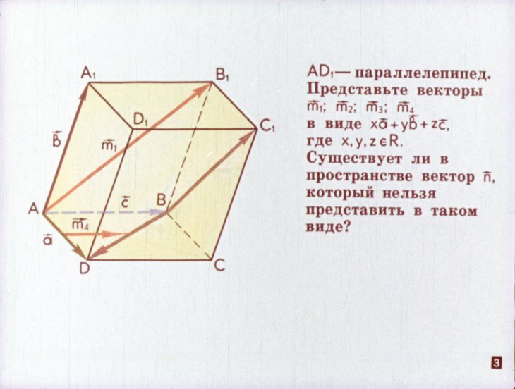 Кадр 3 диафильма «Прямоугольные координаты в пространстве»