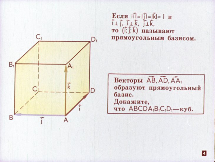 Кадр 4 диафильма «Прямоугольные координаты в пространстве»