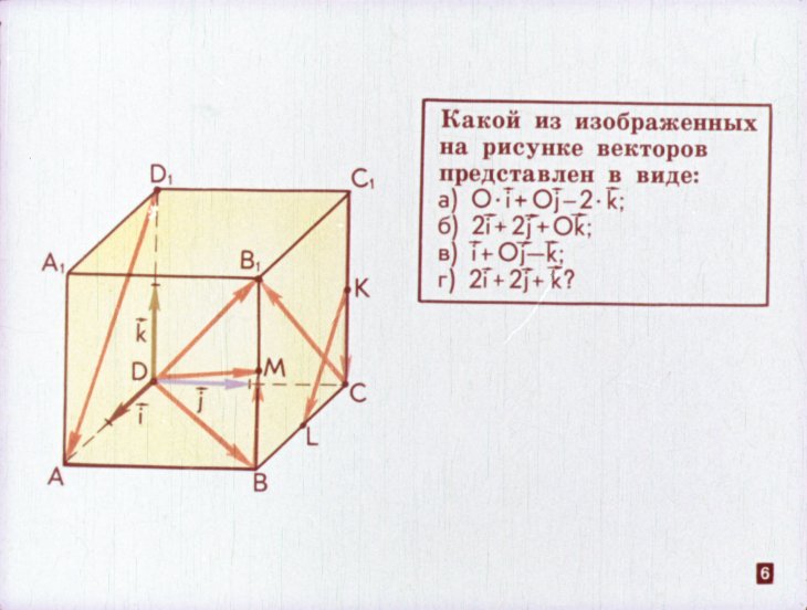 Кадр 6 диафильма «Прямоугольные координаты в пространстве»