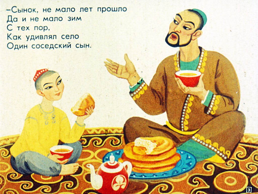 Кадр 3 диафильма «Хлеб и Хан»