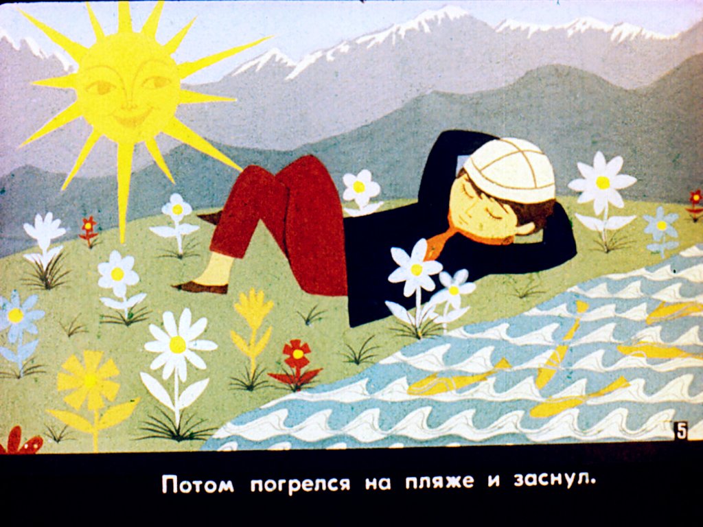 Кадр 6 диафильма «Теленок Мамука. Часть 1»