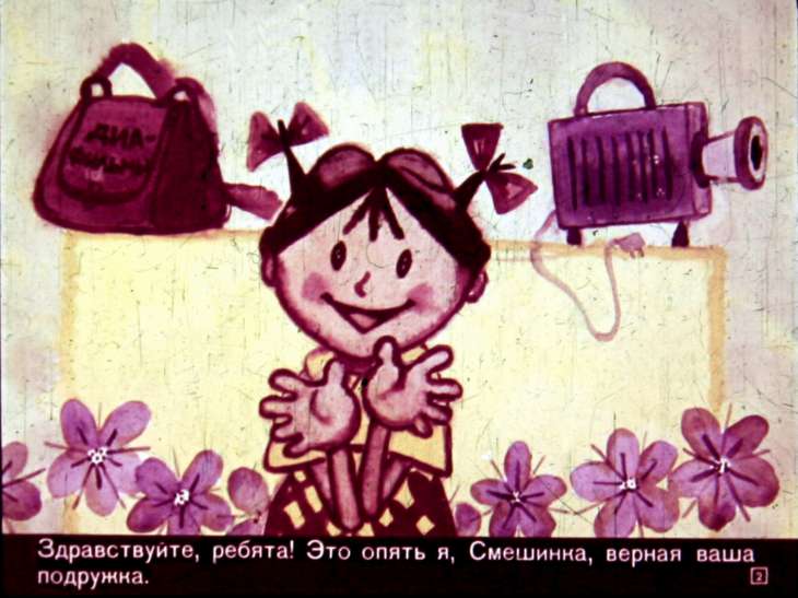 Кадр 2 диафильма «Смешинка №7»