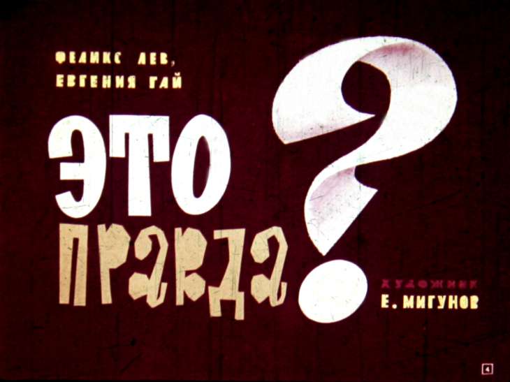 Кадр 4 диафильма «Смешинка №7»