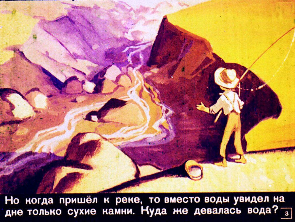Кадр 3 диафильма «Чик и великан»