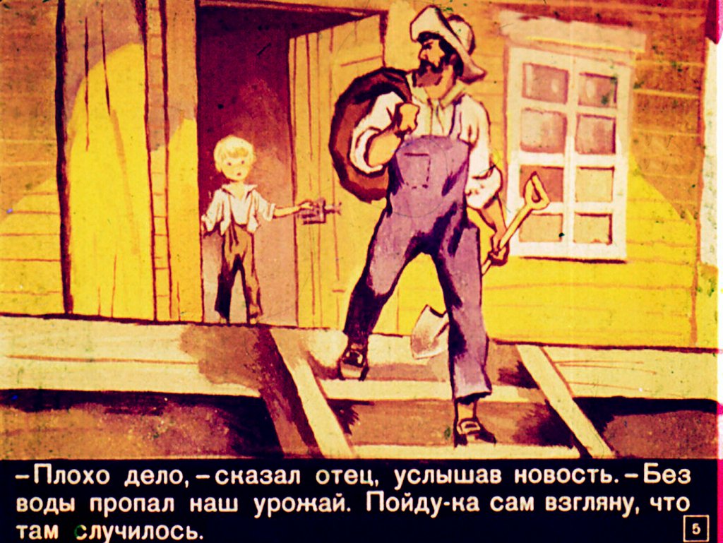 Кадр 5 диафильма «Чик и великан»
