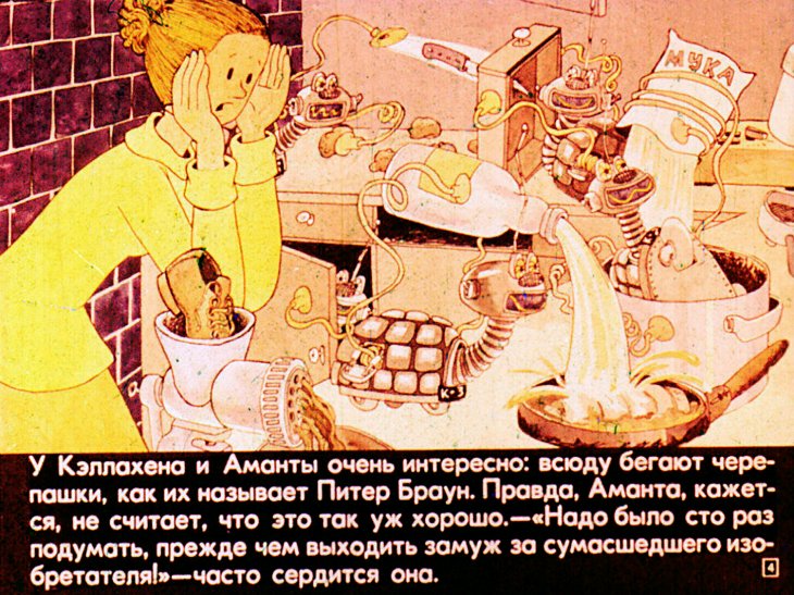 Кадр 4 диафильма «Кэллахен и его черепашки»