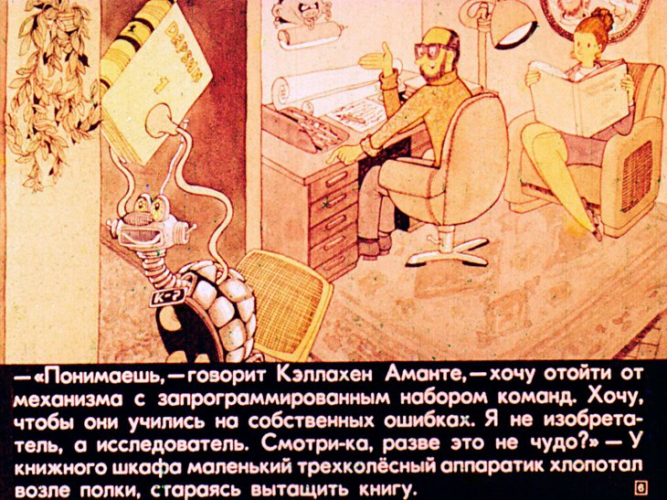 Кадр 6 диафильма «Кэллахен и его черепашки»