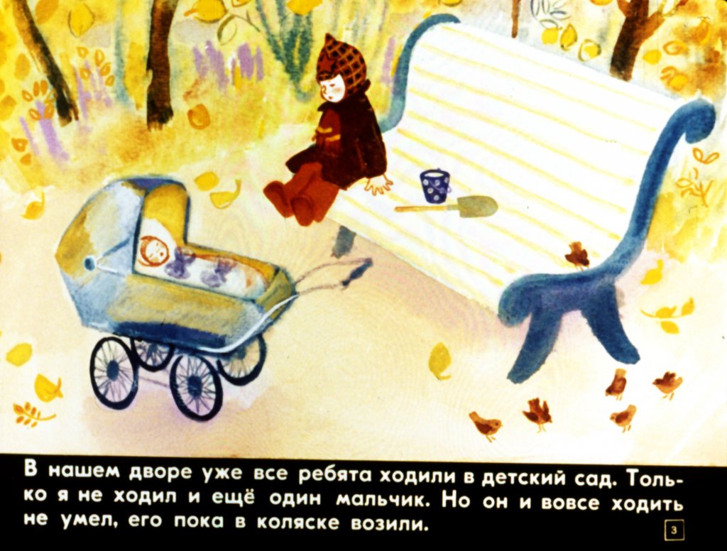 Кадр 3 диафильма «Я иду в детский сад»