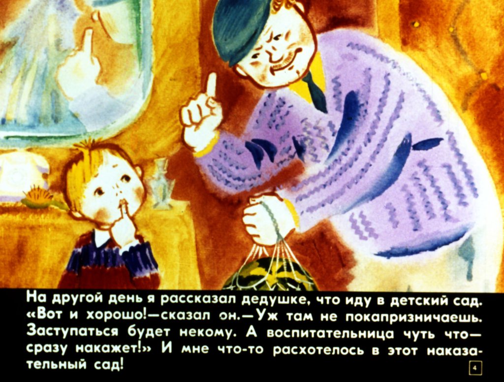 Кадр 4 диафильма «Я иду в детский сад»