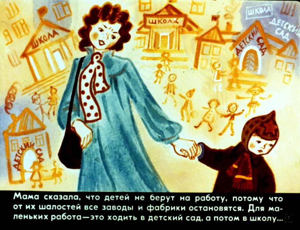 Кадр 7 диафильма «Я иду в детский сад»