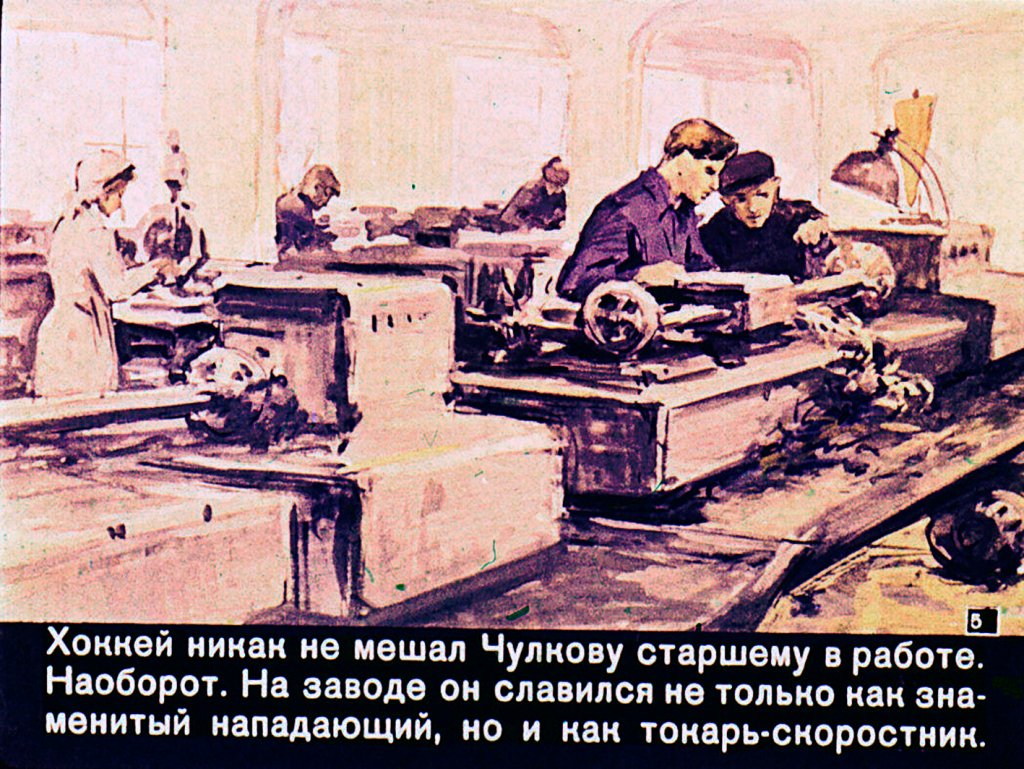 Кадр 5 диафильма «2-Чулковых-2»