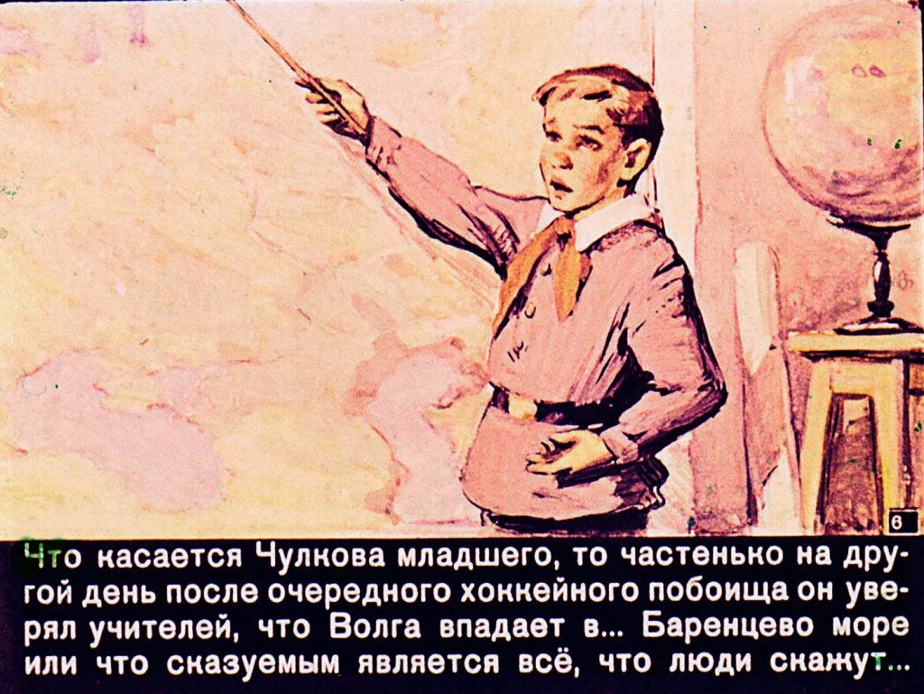 Кадр 6 диафильма «2-Чулковых-2»