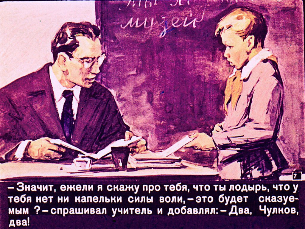 Кадр 7 диафильма «2-Чулковых-2»