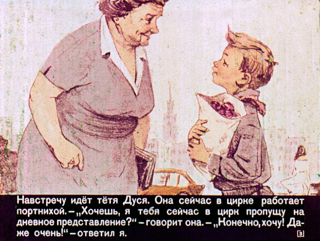 Кадр 3 диафильма «Не хуже вас, цирковых»